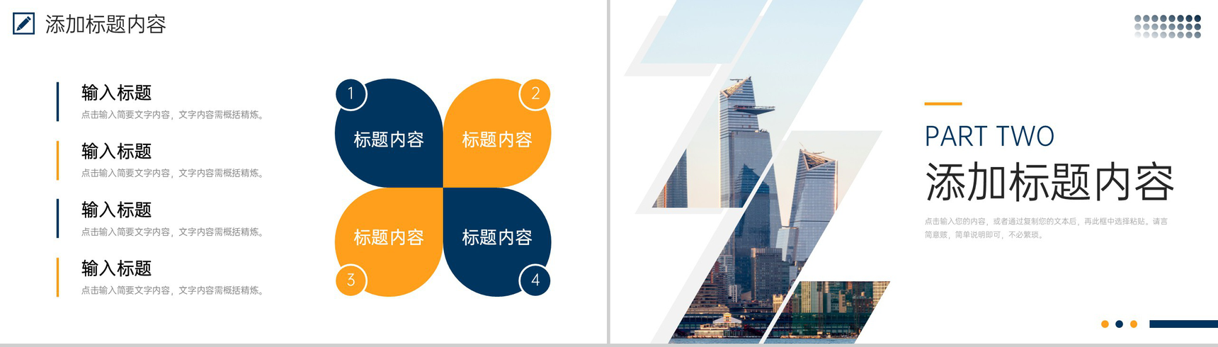 大气企业集团员工效率培训时间规划管理PPT模板-4