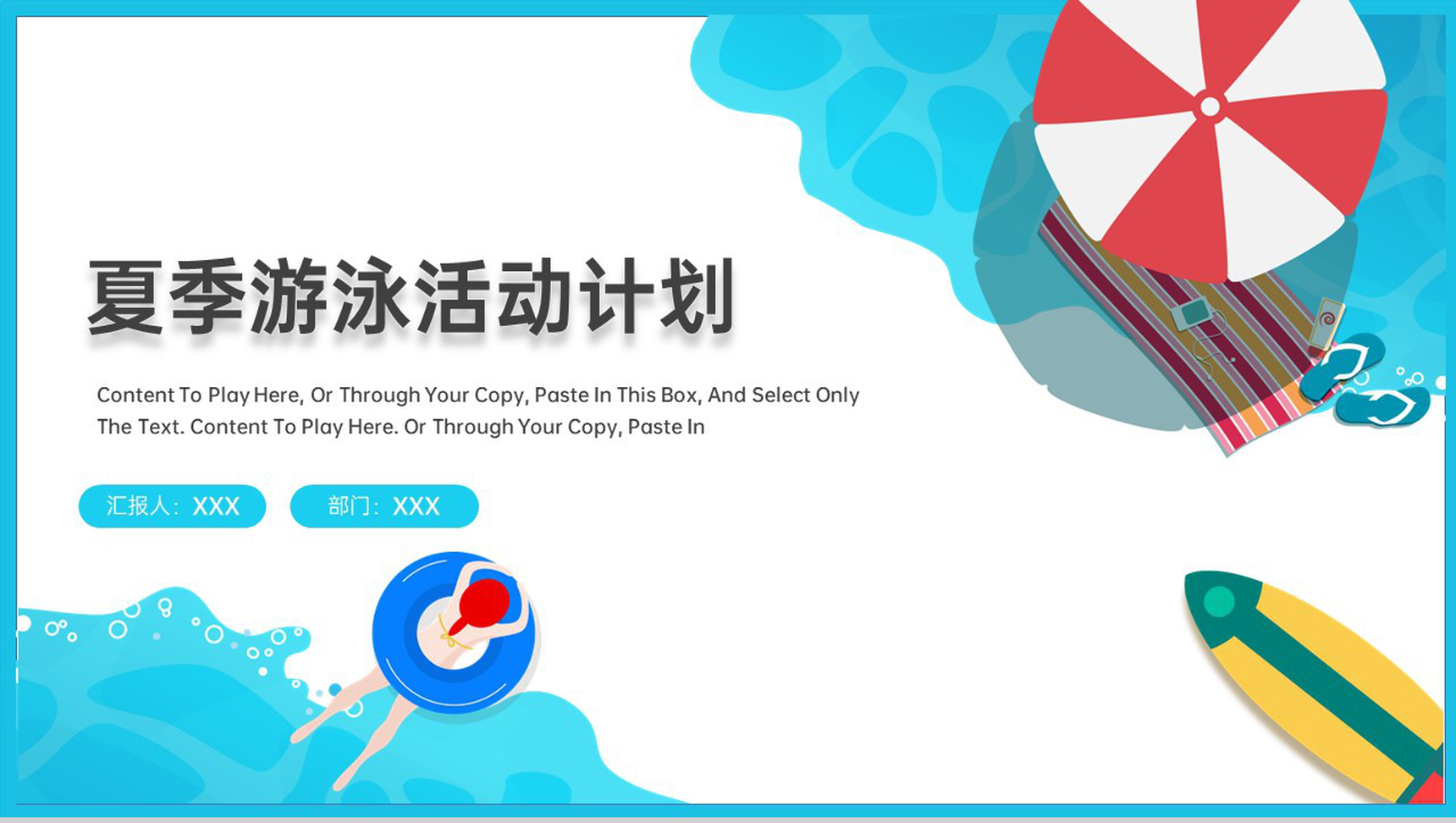 蓝色清新风夏季游泳运动培训班宣传推广PPT模板
