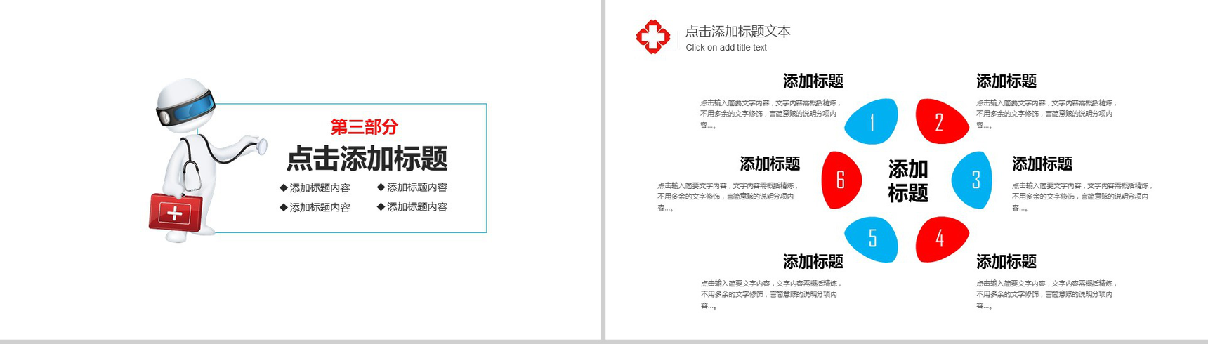 蓝色商务医学报告医疗计划PPT模板-9