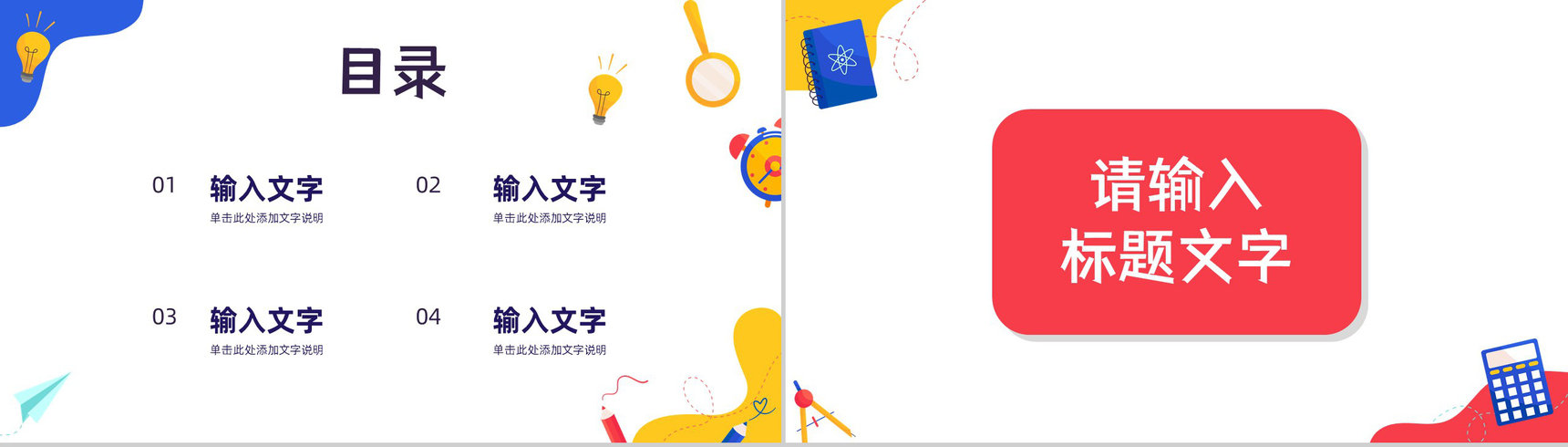 校园开学季开学第一课学生家长会新生欢迎仪式主题班会教学课件PPT模板-2