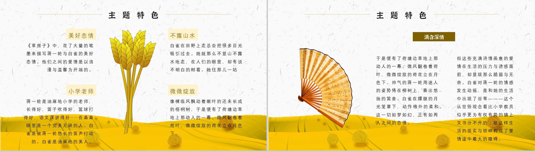读书分享《草房子》作品简介名著读后感PPT模板-7
