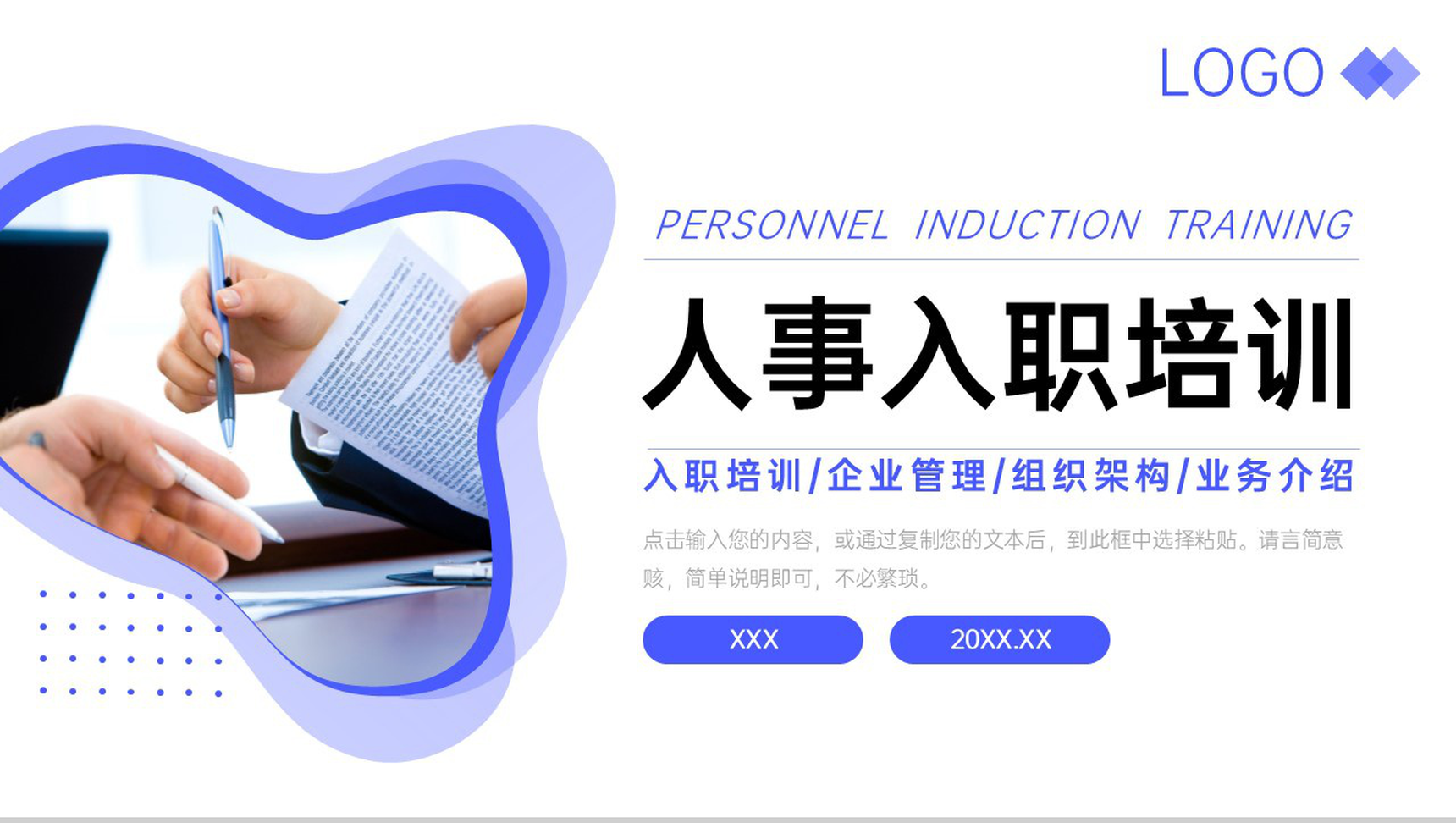 简洁商务风企业人事入职培训人力资源管理学习PPT模板-1