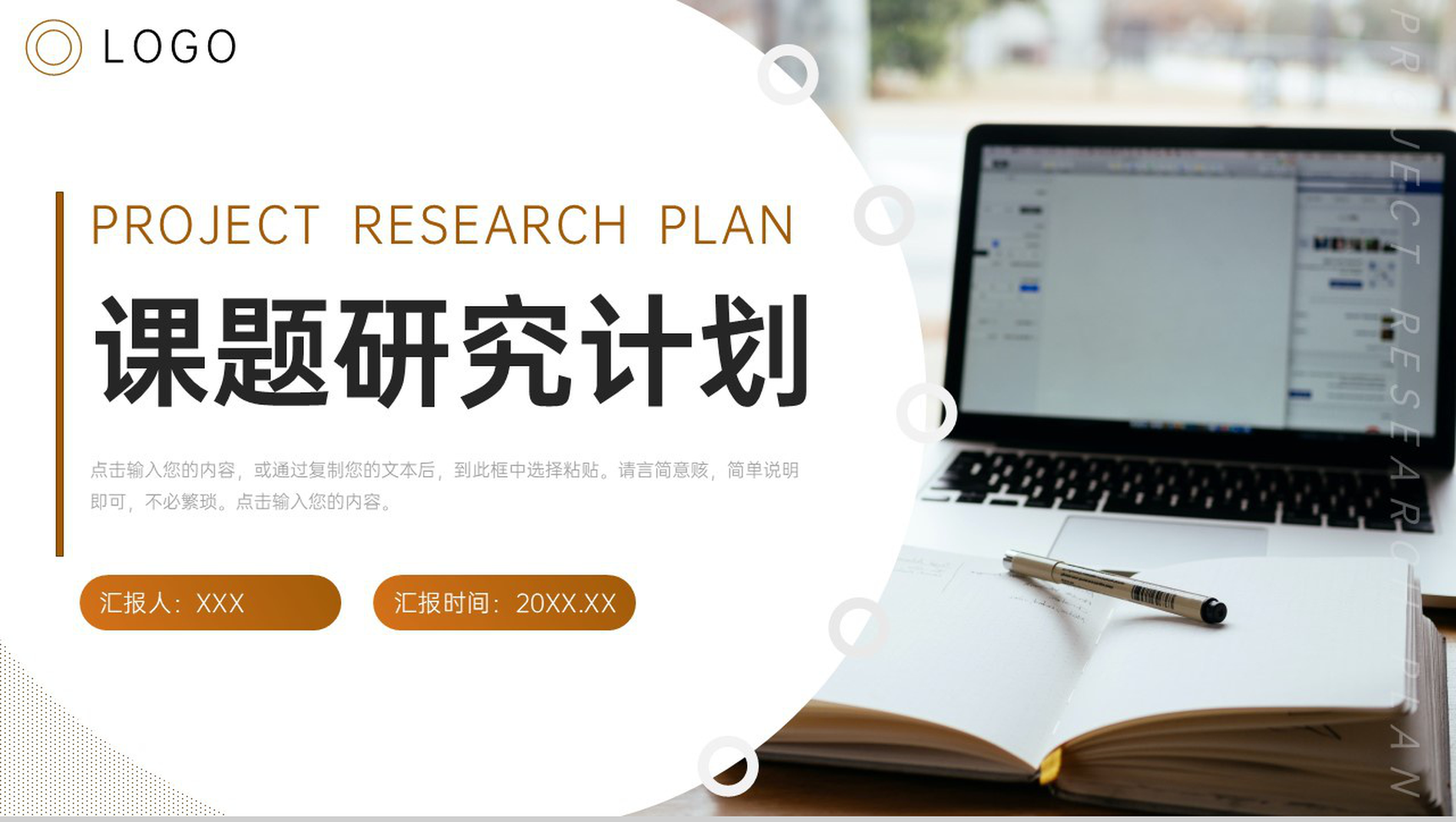 褐色商务风大学生课题研究计划成果展示PPT模板-1