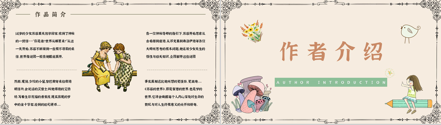乔斯坦贾德所著长篇小说《苏菲的世界》文学作品导读好词好句摘抄鉴赏课件PPT模板-7