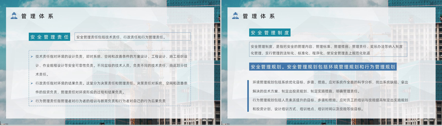 企业建筑工程项目安全管理培训工人施工安全教育讲座PPT模板-8