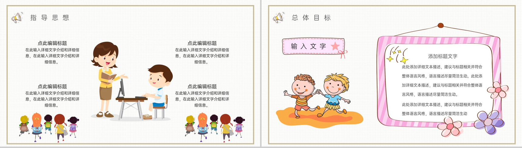 紫色卡通风幼儿园学校招生宣传通用PPT模板-11