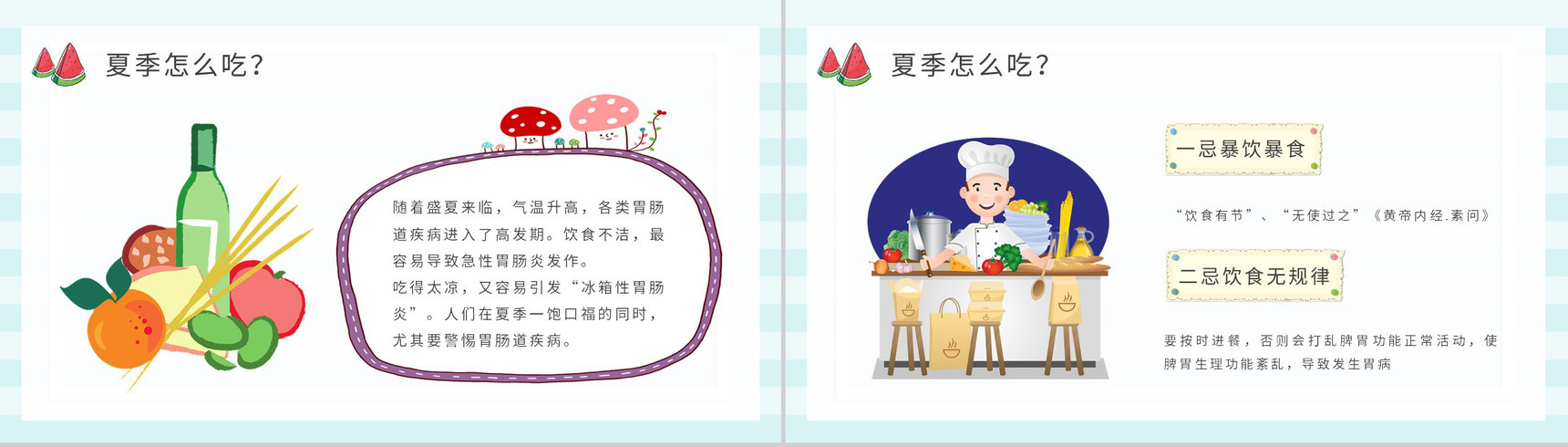 绿色食品健康知识宣传演讲夏季健康饮食教案PPT模板-4