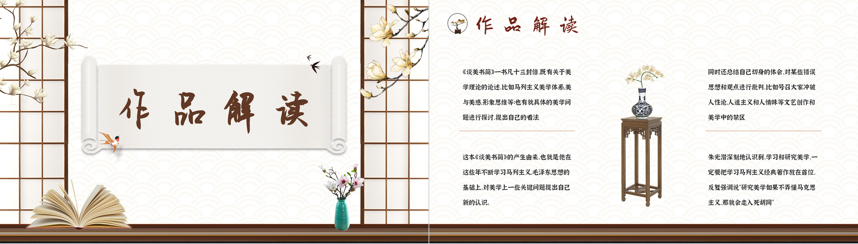 中学生必读文学作品朱光潜《谈美书简》读后感分享图书鉴赏分析通用PPT模板-4