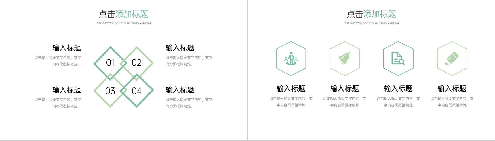 简约清新绿色校园知识竞赛活动策划方案汇报PPT模板-9