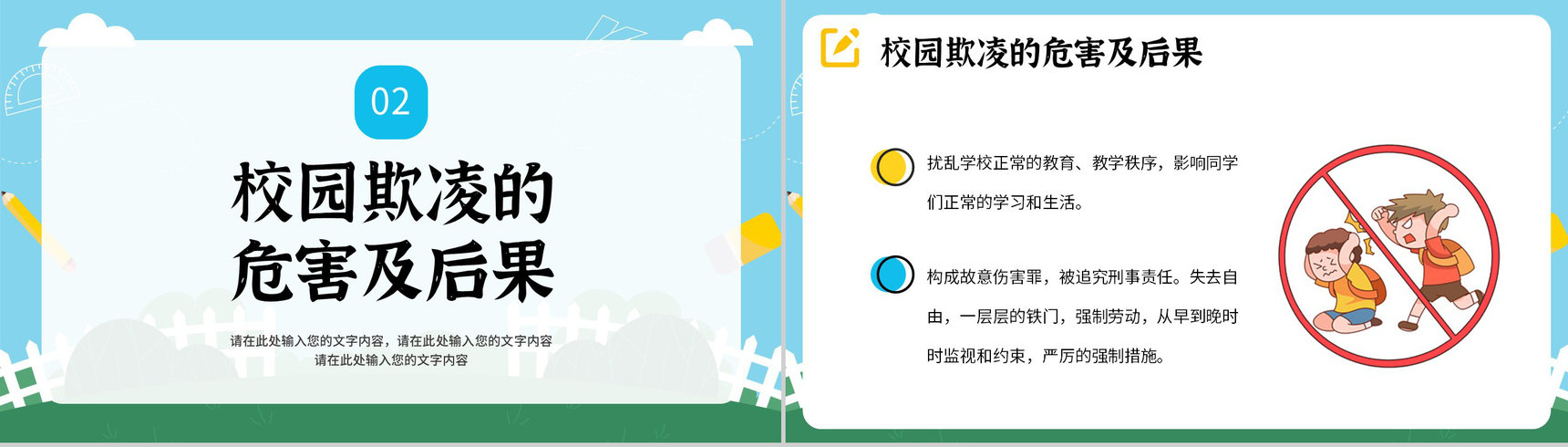 蓝色卡通风拒绝校园暴力欺凌主题班会动态PPT模板-5