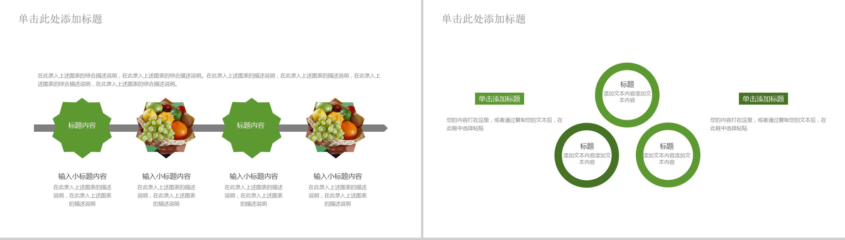 绿色食品健康安全动态PPT模板-6