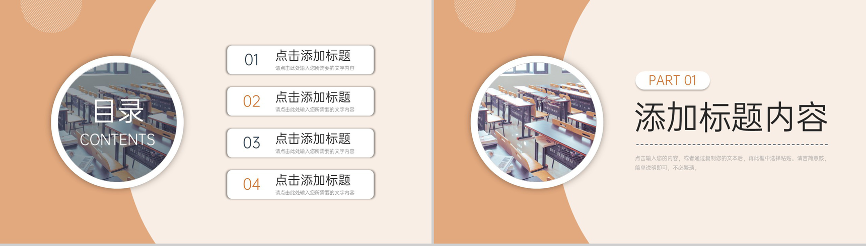简洁高中家长会班主任教学工作总结PPT模板-2