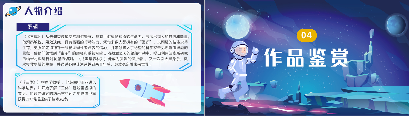 《三体》刘慈欣科幻小说知识点梳理教学PPT模板-9