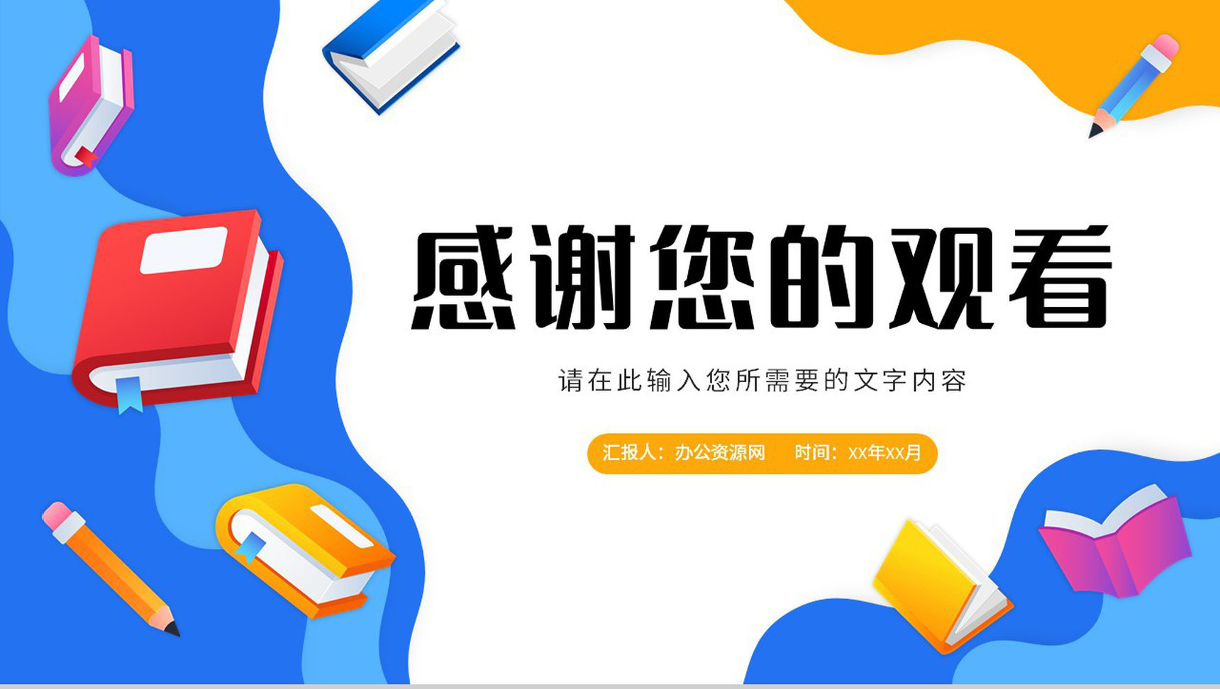 小学班级课程学习计划安排教师教学反思总结PPT模板-13