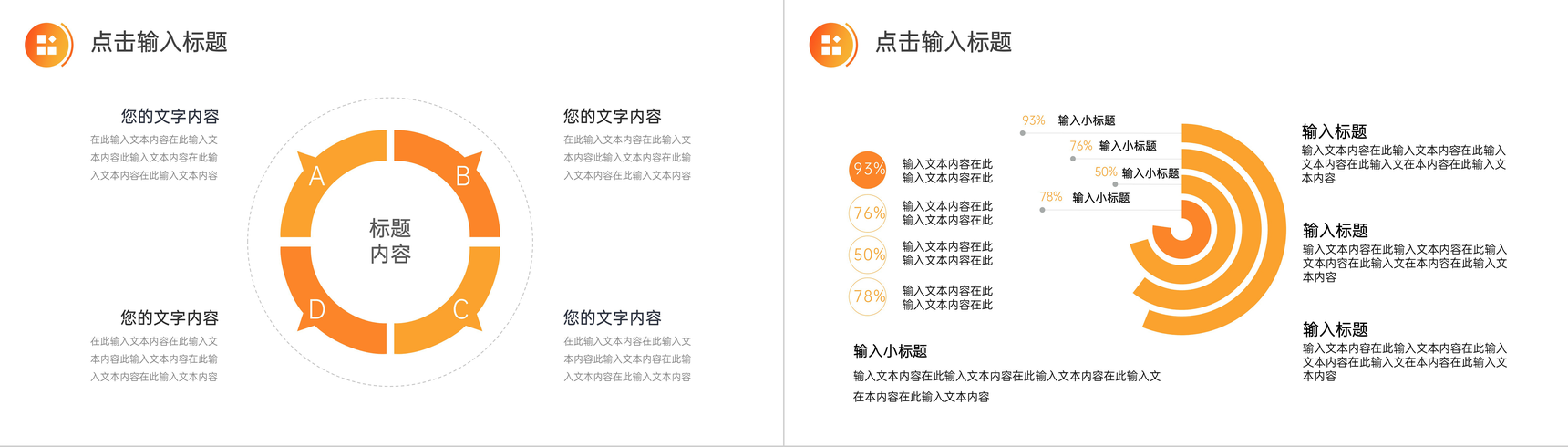 橙色公司管理培训领导力执行力提升PPT模板-7