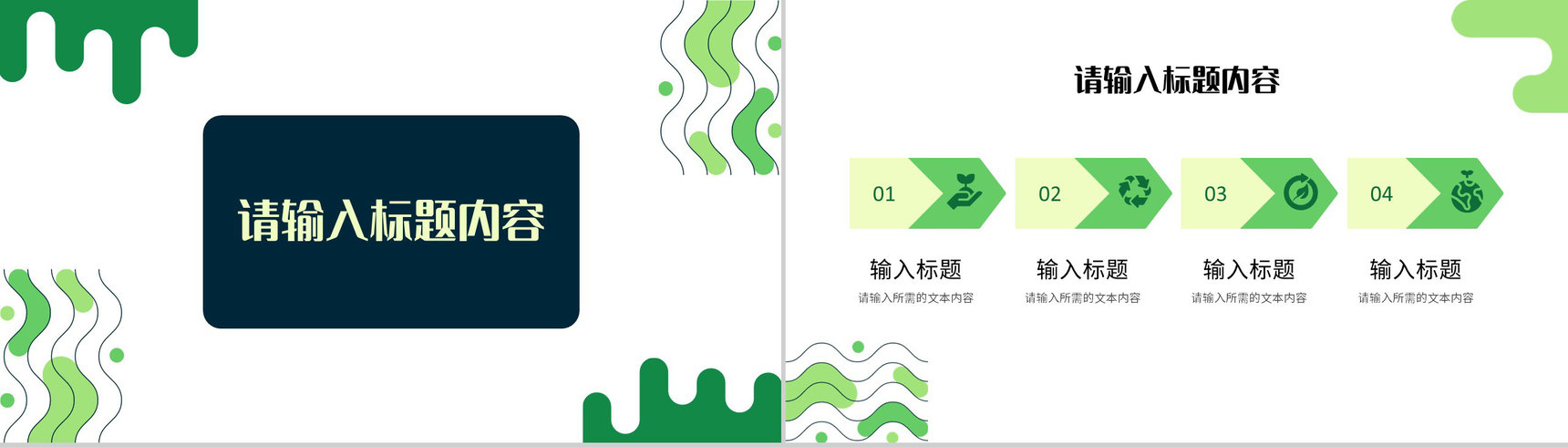 绿色低碳环保知识教育讲座世界地球日宣传活动计划PPT模板-3