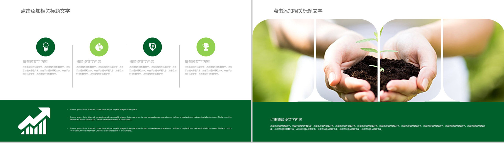 清新自然爱护环境绿色节能低碳环保PPT模板-12