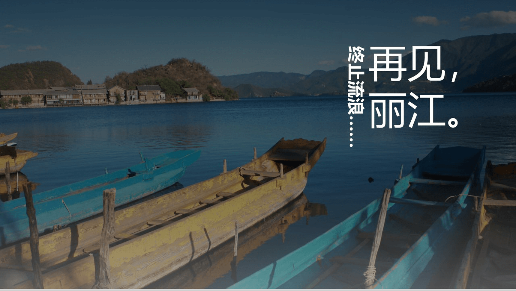 墨迹笔刷风丽江旅游画册PPT模板-14