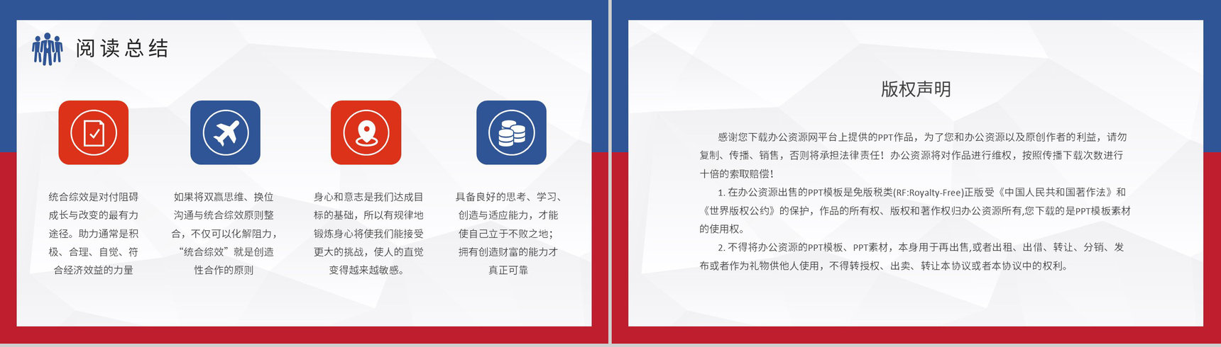 《高效能人士的七个习惯》企业管理书籍推荐史蒂芬柯维里程碑式著作分享PPT模板-20