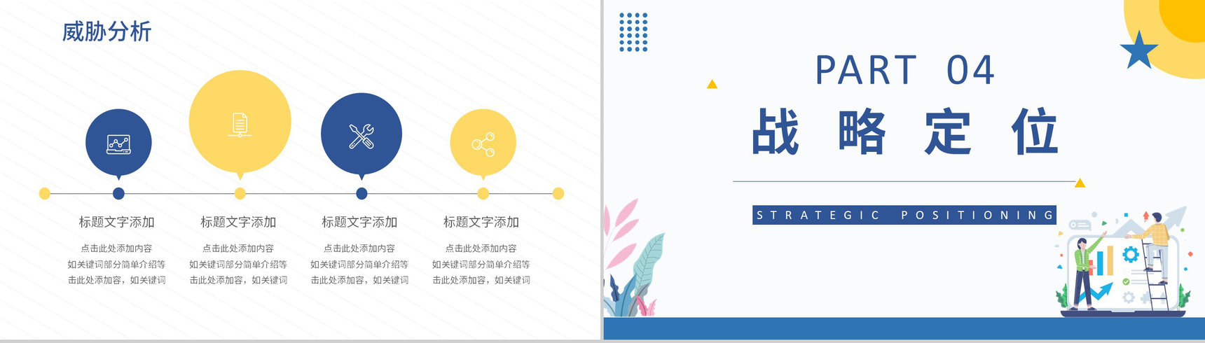 SWOT分析企业战略简约蓝色扁平风优势劣势PPT模板-13