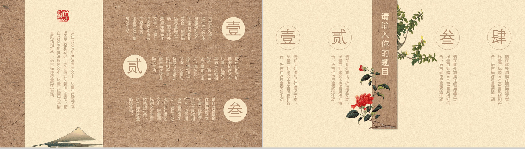 创意中国风花卉文艺动态PPT模板-6