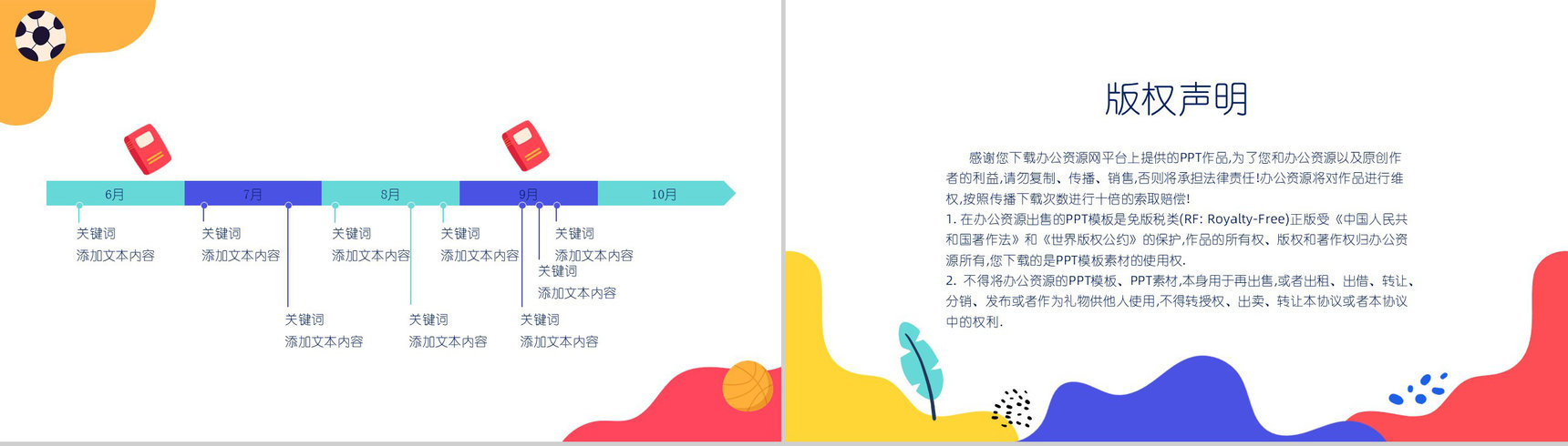 中小学清新卡通可爱课堂教育教学开学第一课PPT模板-10