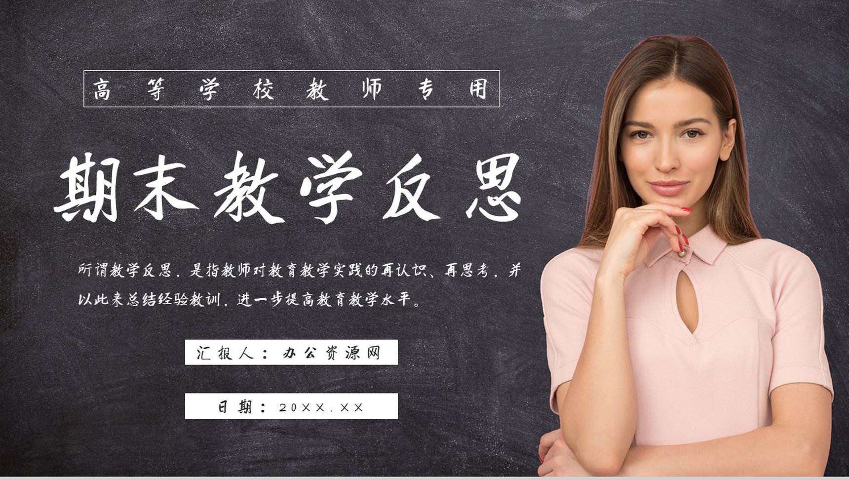 家长会学生学期情况汇报学校期末教学反思工作总结PPT模板