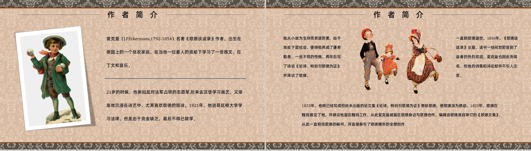 教育培训《歌德谈话录》内容作者简介名著导读PPT模板-6