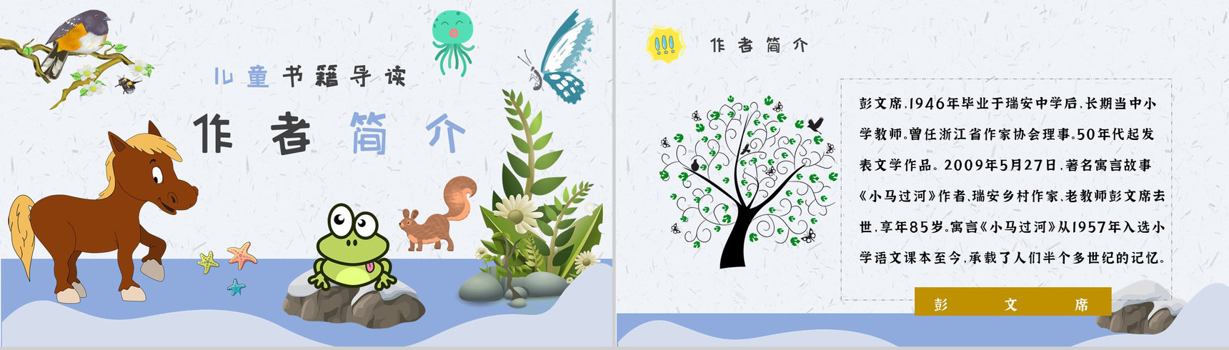 小学必读寓言故事彭文席《小马过河》内容简介心得体会PPT模板-6