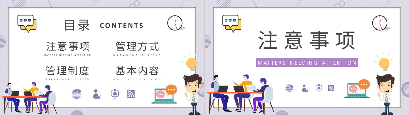 企事业单位部门员工管理制度培训学习心得体会PPT模板-2