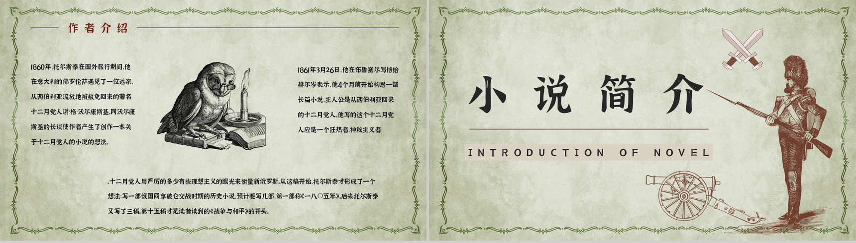 中学生必读小说《战争与和平》名著导读经典片段摘抄赏析培训课件PPT模板-8
