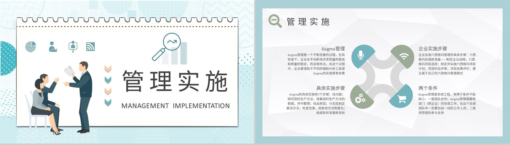 六西格玛管理培训课程内容单位质量流程管理工作汇报PPT模板-7