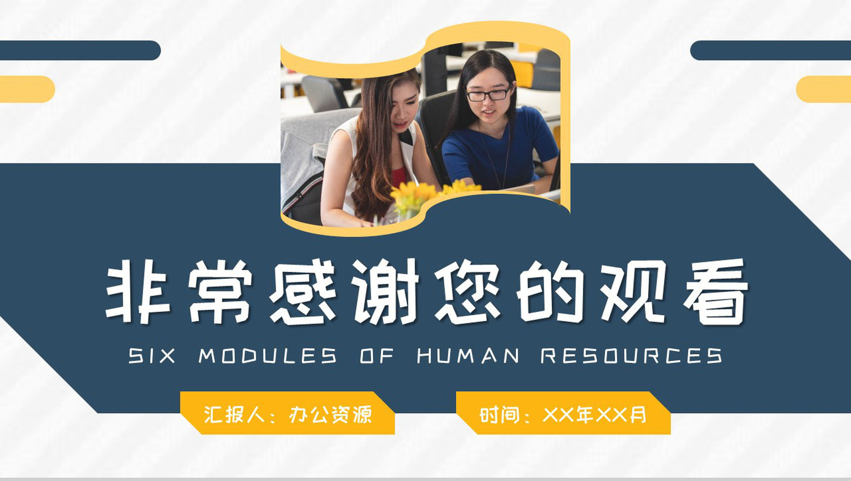 人事部工作总结人力资源六大模块三大支柱内容介绍PPT模板-11