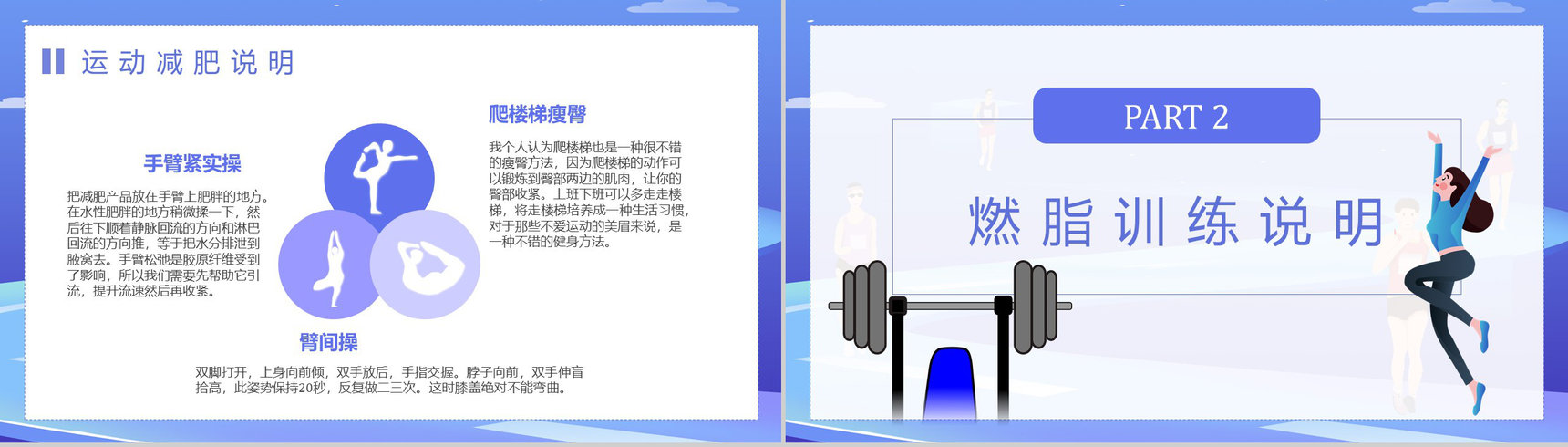夏季运动减肥方案简约风健身假期减肥计划PPT模板-4