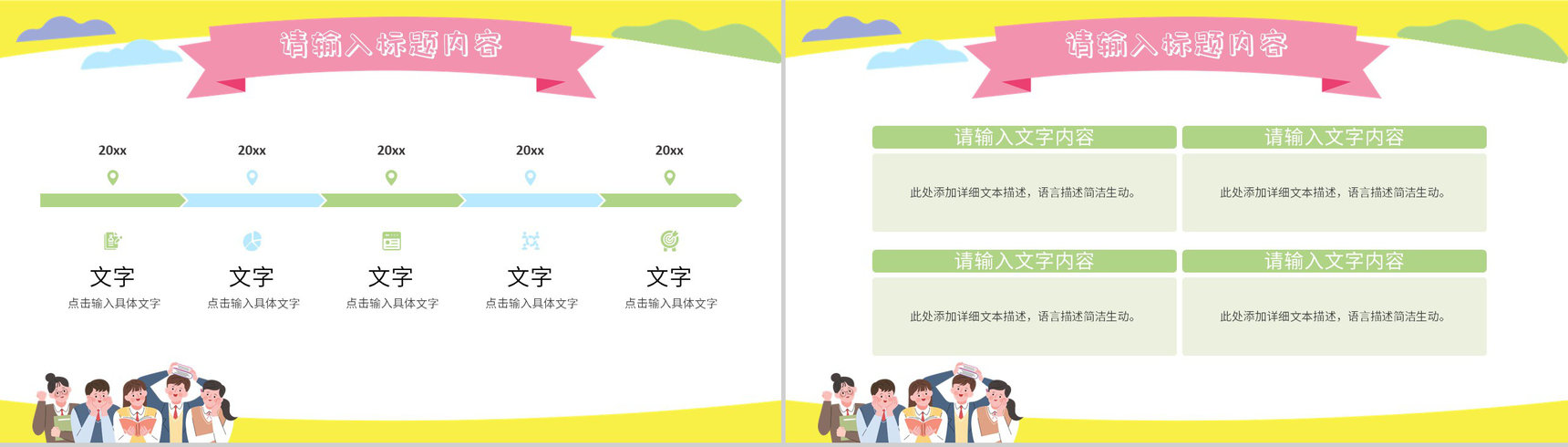 教师教学情况汇报总结学校知识教育主题班会演讲PPT模板-11