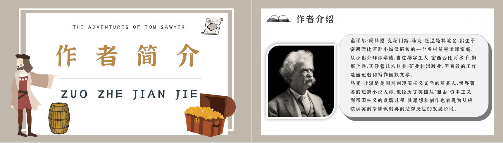 读书分享《汤姆索亚历险记》作品简介名著读后感PPT模板-4
