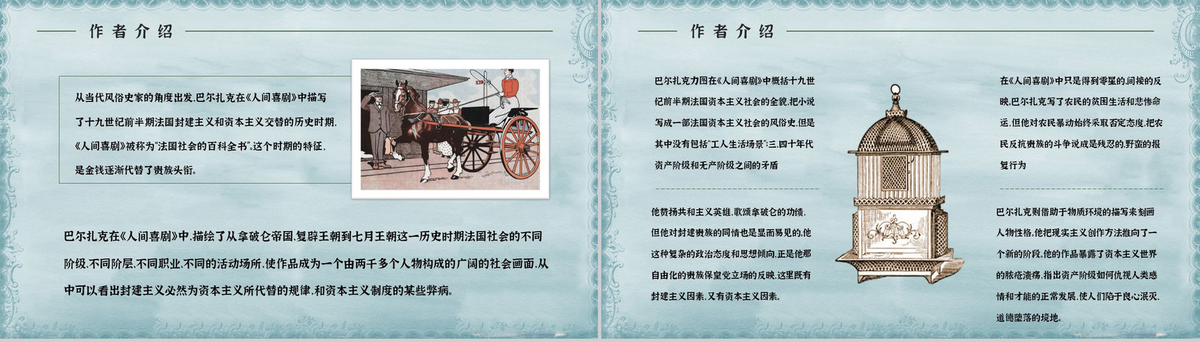 世界经典长篇小说《欧也妮葛朗台》故事导读阅读体会交流会PPT模板-10
