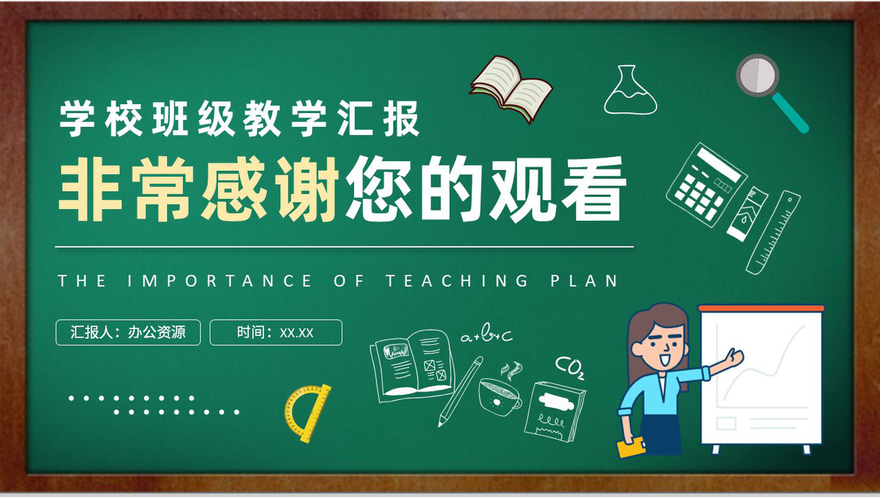 学校班级教学工作汇报演讲教学计划的重要性主题培训讲座PPT模板-9