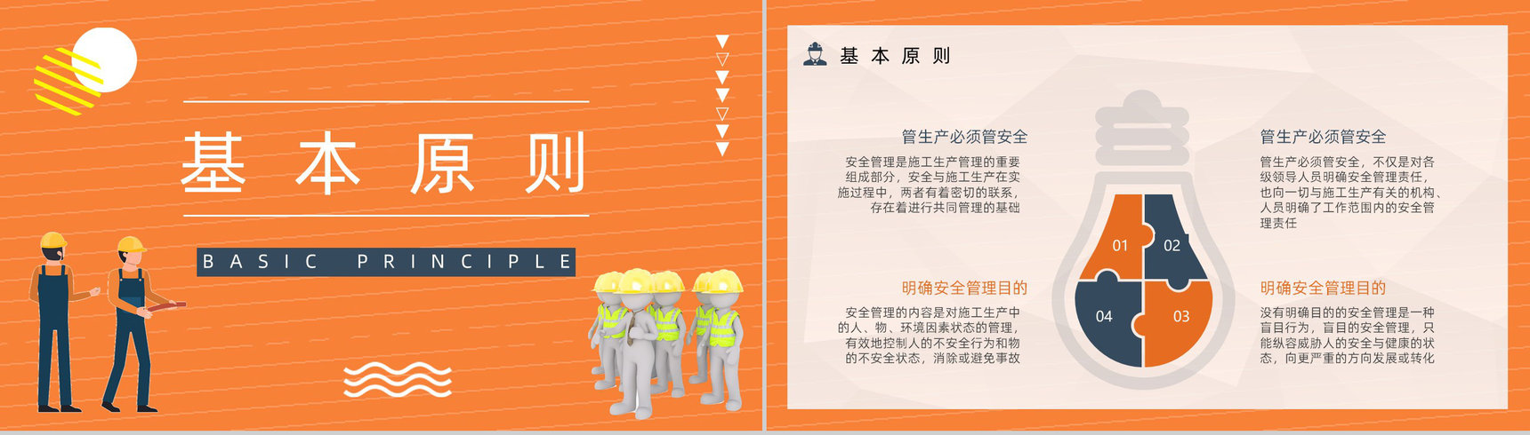 土木建筑施工现场安全管理工程项目设施管理制度完善讲解培训宣传讲座PPT模板-7