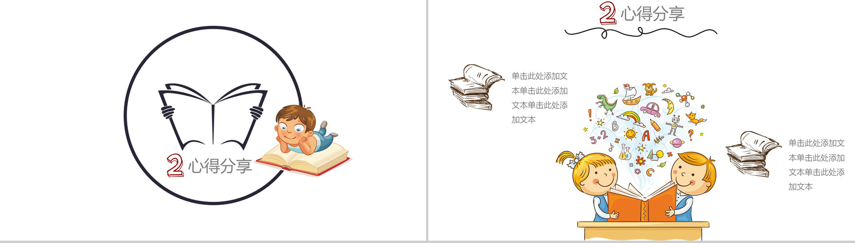 活动策划方案汇报个人读书分享会感悟与收获PPT模板-5