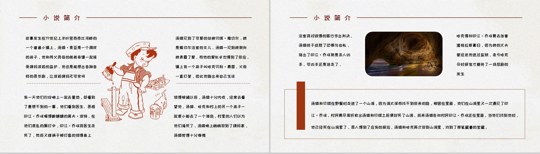 国外经典小说马克吐温所著《汤姆索亚历险记》读书笔记整理培训讲座PPT模板-12