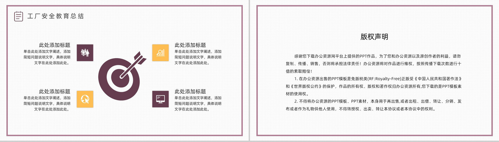 车间生产管理规范学习工厂安全管理知识培训PPT模板-13