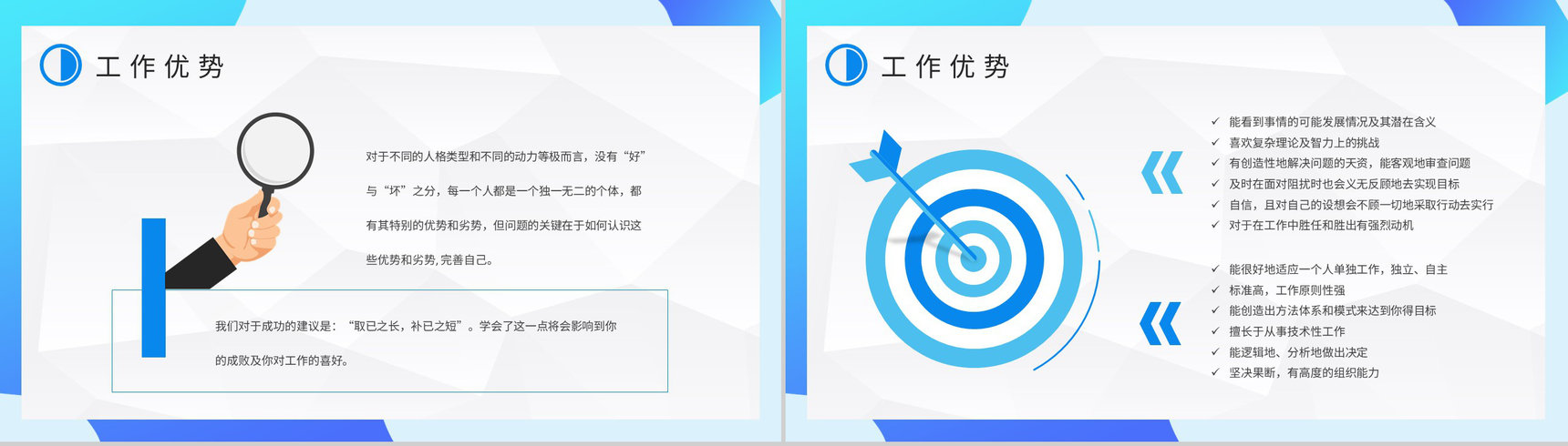 员工职业性格分析判断MBTI性格分析INTJ人格类型知识总结PPT模板-9