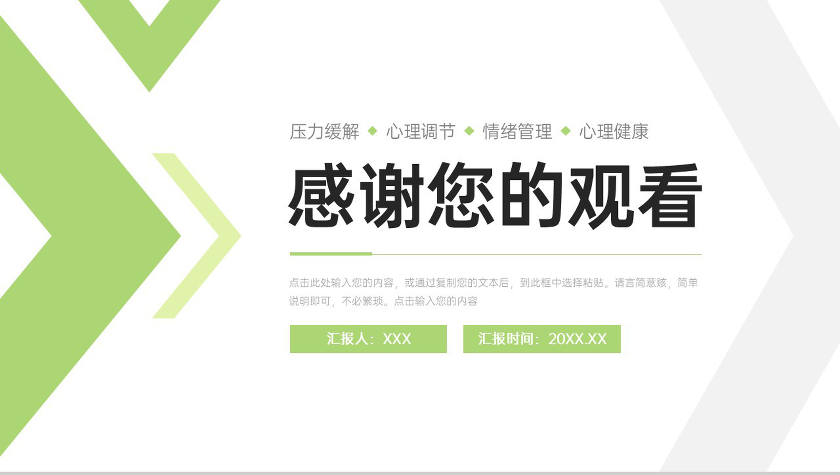 极简风压力管理培训学生减压方法介绍PPT模板-11