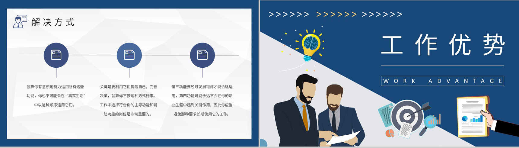 MBTI性格分析ISFP型人格知识介绍职业领域建议培训PPT模板-8