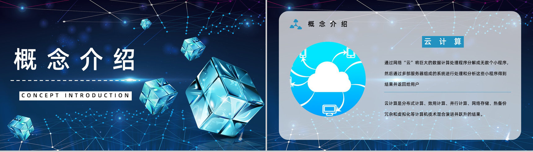 互联网大数据智能信息云计算技术服务架构介绍PPT模板-5