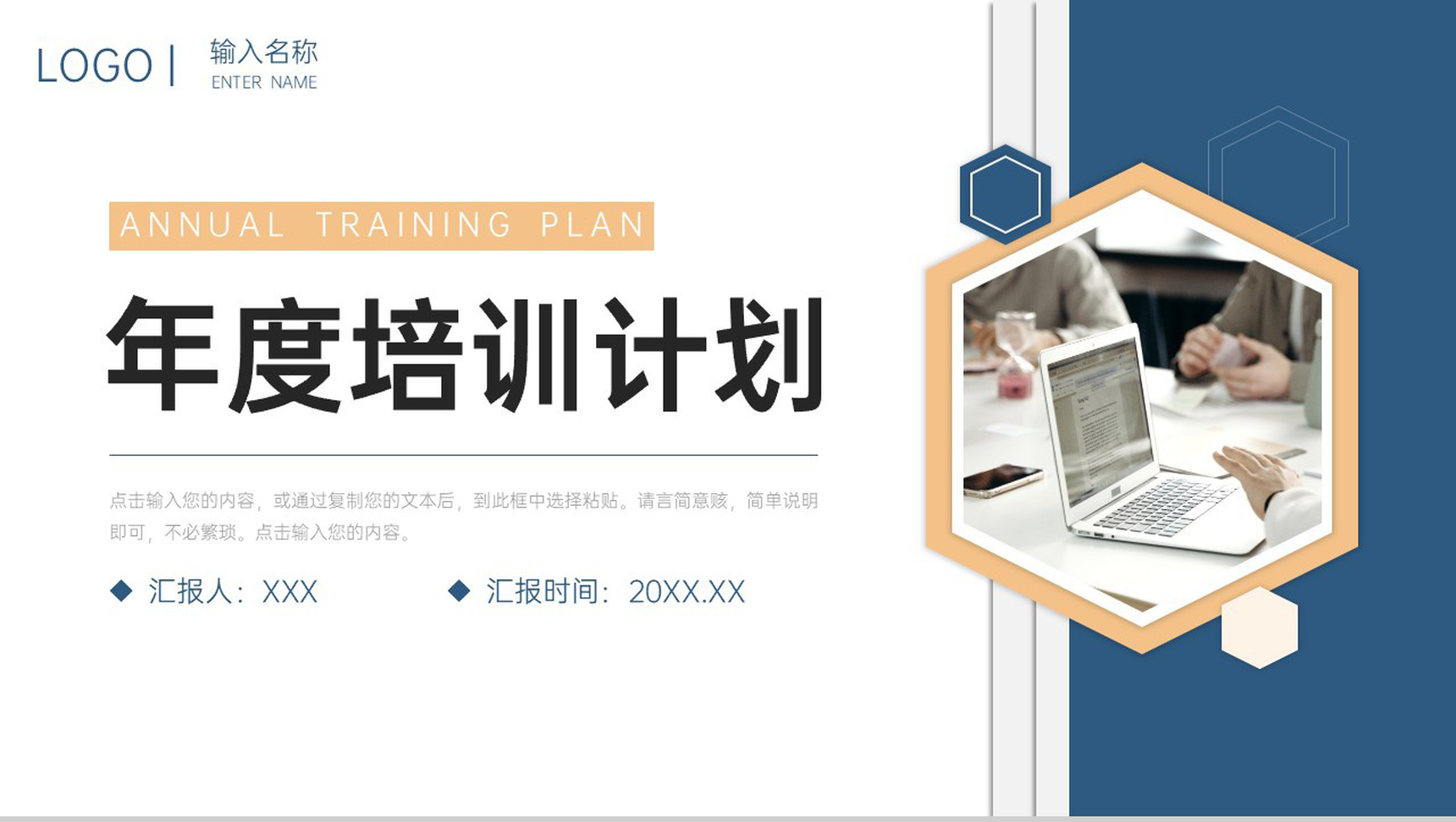 商务风年度培训计划公司业务知识学习PPT模板-1