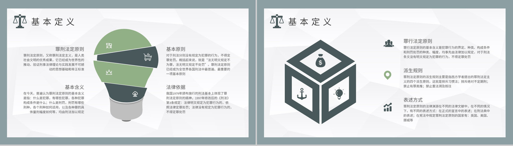 法学知识教育培训汇报罪行法定原则课程内容总结PPT模板-7