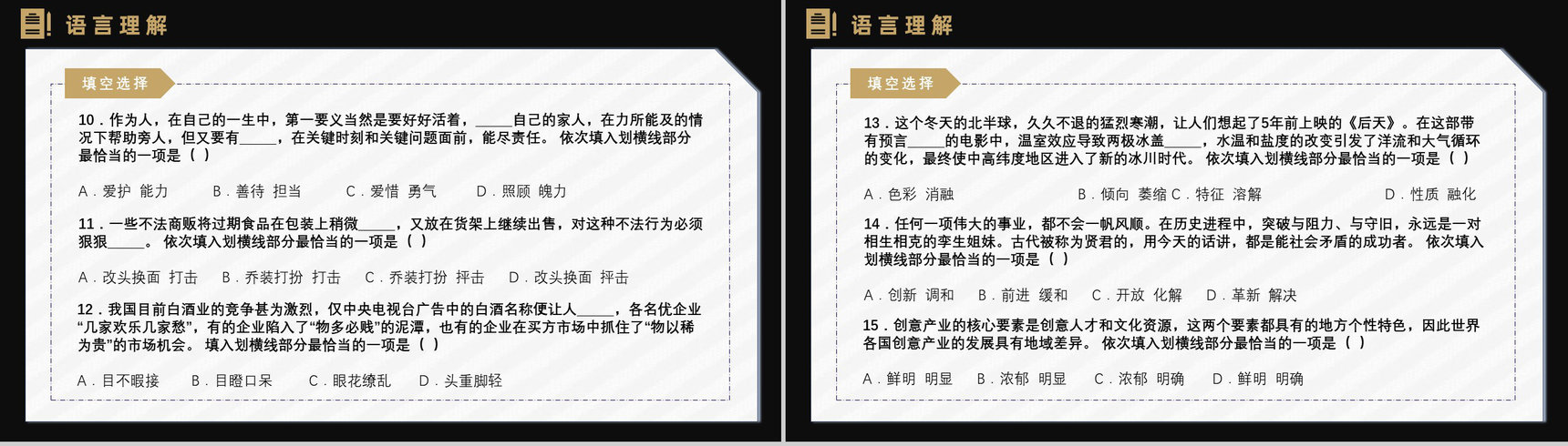 考公上岸指南行测申论复习技巧含题库答案解析框架完整PPT模板-10
