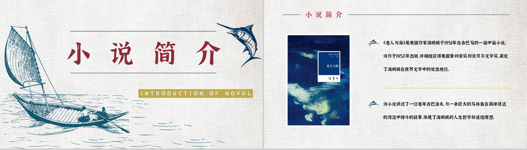 美国作家海明威所著《老人与海》小说阅读心得体会交流分享PPT模板-2